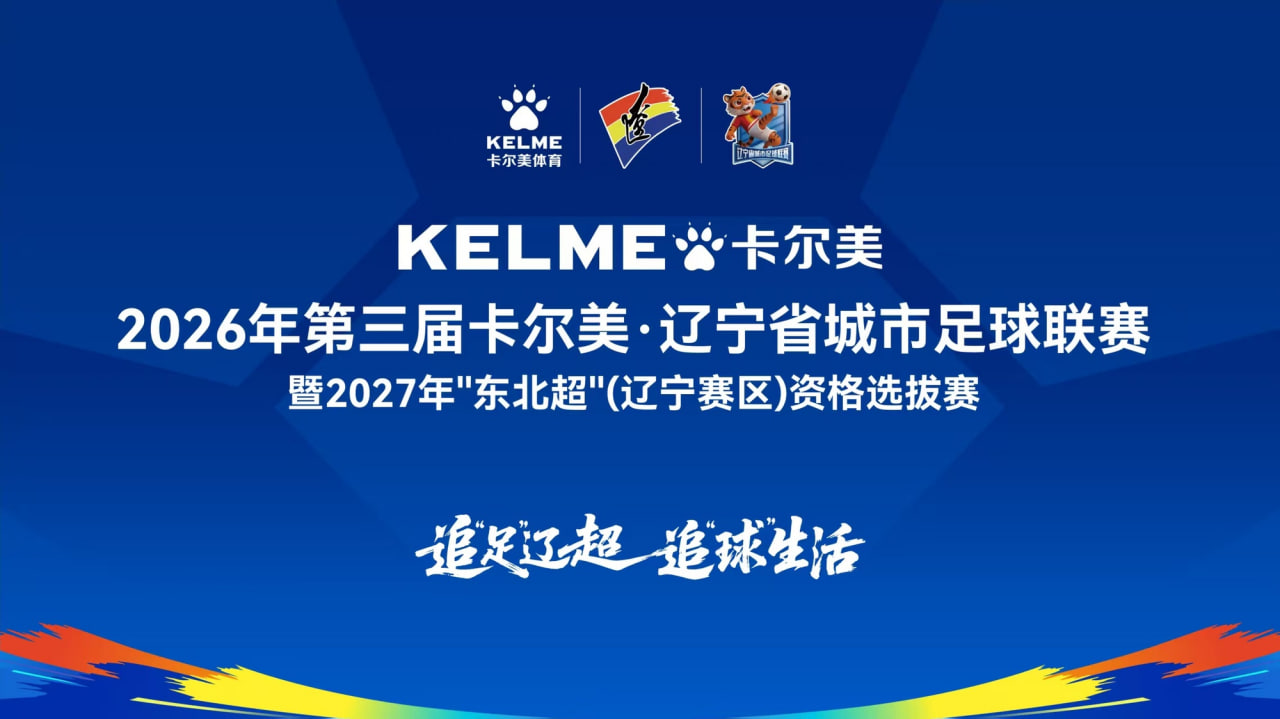 2026辽宁省足球联赛淘汰赛首回合全场回放：鞍山队vs丹东队