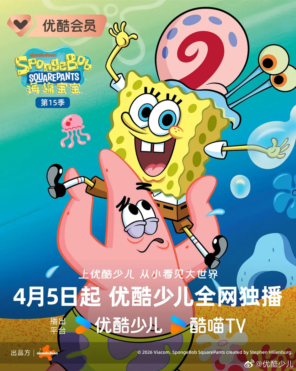 海绵宝宝 第十五季 英语版