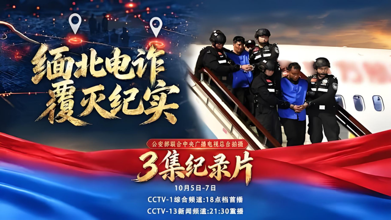 缅北电诈覆灭纪实