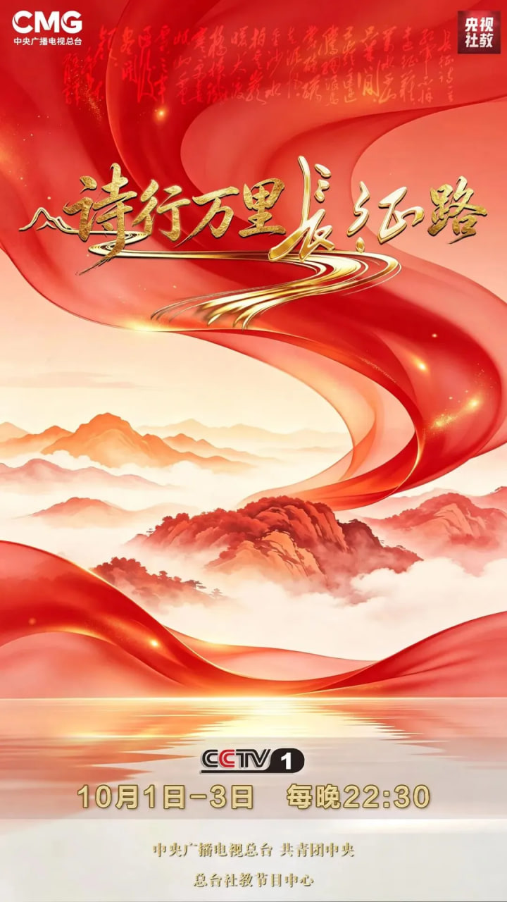 诗行万里长征路