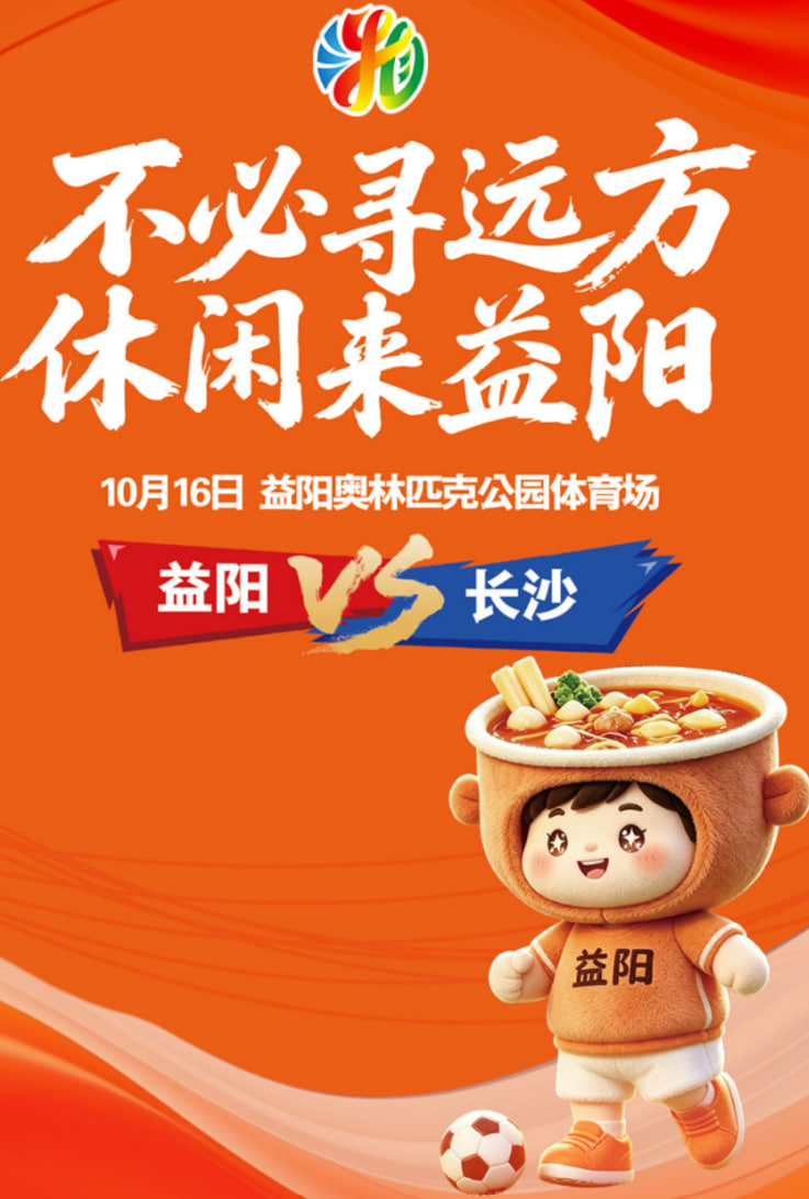 2026湖南省足球联赛第11轮全场回放：益阳队VS长沙队