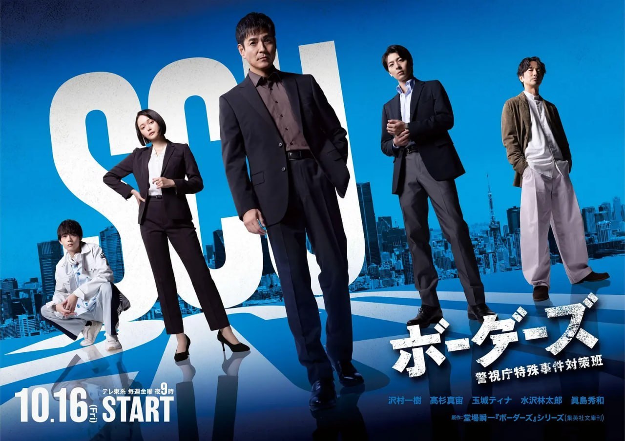 边界者：警视厅特殊事件对策班