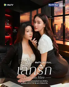 分手代理 รับจ้างเลิกรัก